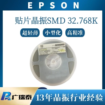 FC-135 12.5PF 10PPM EPSON爱普生石英贴片晶振Q13FC13500005