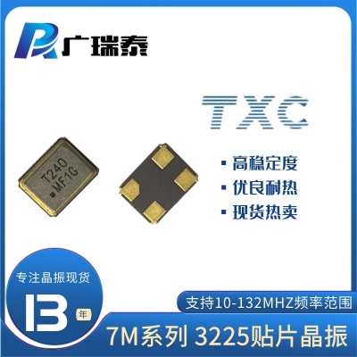 XTAL 3.2*2.5mm 16M贴片晶体谐振器7M16000040 TXC/台晶晶振工厂	