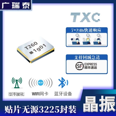 7M16080007原装无源贴片晶振TXC/台晶源头工厂16.000Mhz 专业做晶振	