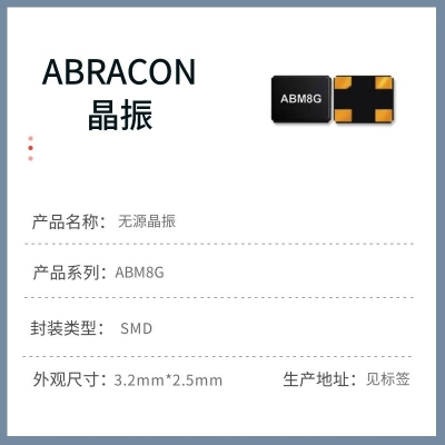 ABRACON晶振ABM8G-12.000MHz-4Y-T3 SMD3225-4脚封装