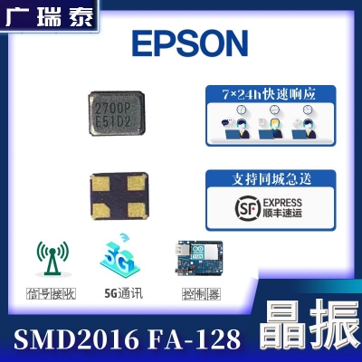 EPSON爱普生晶振Q22FA1280002000 9PF 10PPM SMD2016贴片晶振		