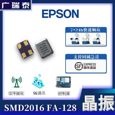 爱普生贴片晶振FA-128 16.000000MHZ 10.0PF原装EPSON渠道商		