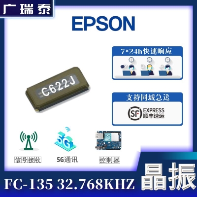 KHZ晶体谐振器频差20PPM 7PF 32.768K FC-135 EPSON贴片晶振