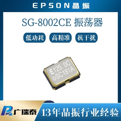 爱普生有源晶振SG-8002CA 10.000000 MHz PH M石英振荡器OSC
