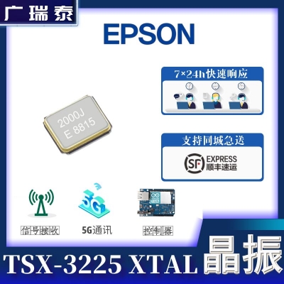 25M无源贴片晶振TSX-3225 9PF X1E000021013211爱普生晶体XTAL