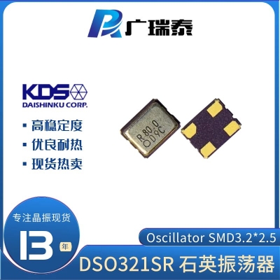 KDS有源晶振DSO321SRDB 32.768KHZ 1.8V石英振荡器SMD3.2*2.5mm OSC