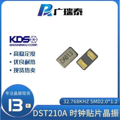 进口晶体DST210A 32.768K 12.5PF KDS无源贴片晶振1TJG125DR1A0004