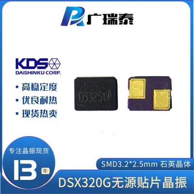 KDS谐振器DSX320G 20MHZ 8.0PF车规级无源贴片晶振1ZCM20000EE0A