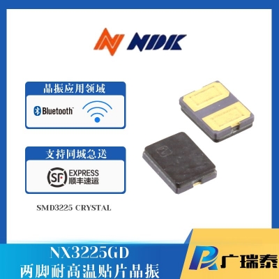 车规级贴片晶振NX3225GD-8MHZ-STD-CRA-3原装日本NDK晶体