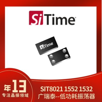 SIT1532AC-J5-DCC-32.768D SITIME有源晶振32.768KHZ
