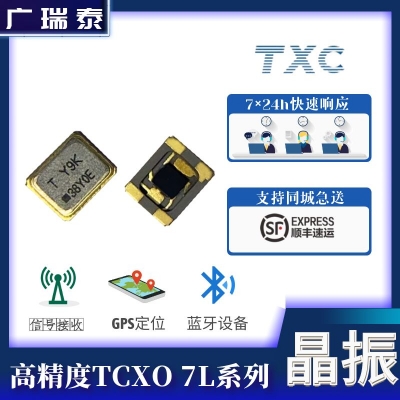 TXC温补晶振TCXO 16.368MHZ SMD2520 7L16300006有源封装