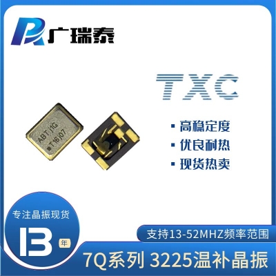 振荡器7Q26003004 CMOS 3.2*2.5mm有源晶振TXC台晶原厂	