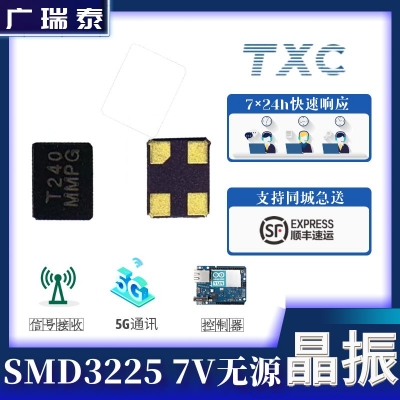 XTA晶体谐振器7V38000002 SMD3225 TXC石英贴片晶振		