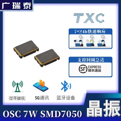 25M 5*7 OSC 3.3V晶技TXC有源晶振7W25000105编带盘装原厂