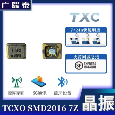 TXC SMD2520 7Z26000008 26M VCTCXO