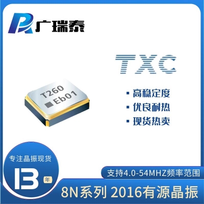 TXC有源晶振8N16000001 SMD2016 OSC晶体振荡器原装晶技