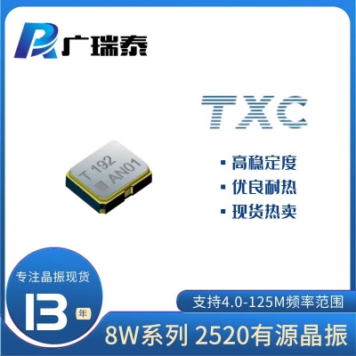 12M石英振荡器SMD2.5*2.0mm 8W12080005 TXC OSC有源晶振	