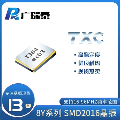 石英晶振25MHZ SMD2016 8Y25020005 TXC原装晶振3K/盘	