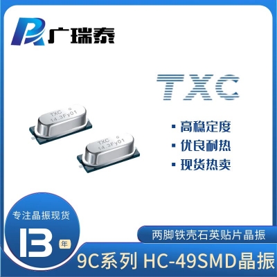 HC-49SMD石英贴片晶振台晶TXC 9C-20.000MAAJ-T CRYSTAL