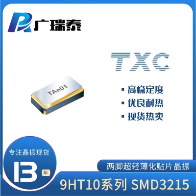 TXC 9H03200033 32.768K时钟贴片晶振XTAL CRYSTAL晶体谐振器