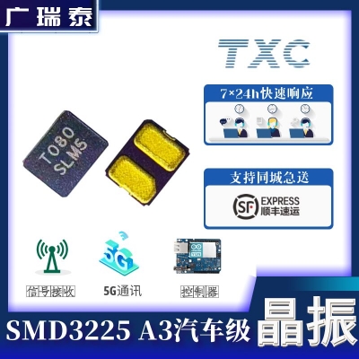 TXC贴片晶振8M 8PF A308000004 SMD3225 XTAL无源晶体