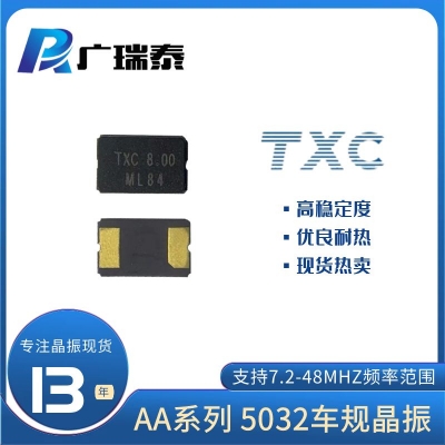TXC AEC-Q200 AA08070001车规级贴片晶振SMD5032-2P