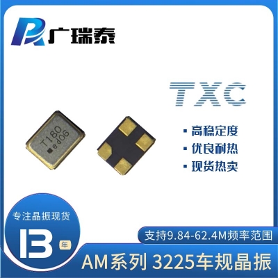 TXC晶振代理商AM10000001 10M 10PF 10PPM车规无源贴片晶振	