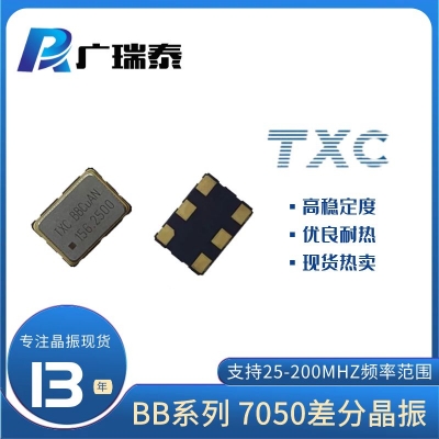 TXC 5.0 * 7.0mm BBA2570003 hexagonal differential crystal oscillator LVPECL output