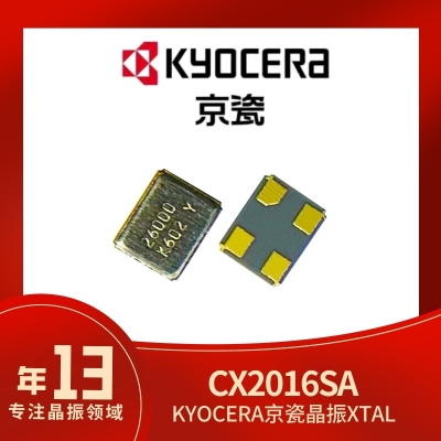 京瓷晶振批发渠道商CX2016SA24000D0FPQCC KYOCERA进口晶体