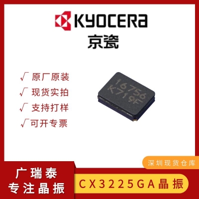 四脚贴片晶振CX3225GA16000D0PTVCC京瓷SMD3.2*2.5mm	