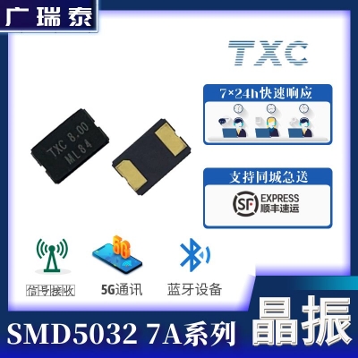 TXC（ 7A12000009）无源贴片晶振封装SMD5032 2P 12MHZ