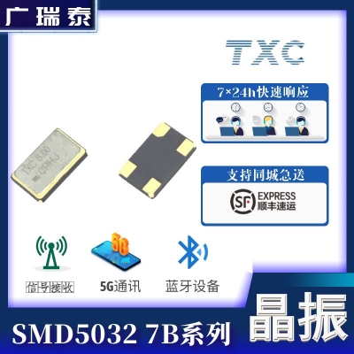 TXC（7B08000005）无源贴片晶振封装8MHZ SMD5032 4P金属面