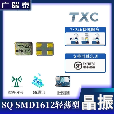 TXC（8Q26000004）无源贴片晶振封装SMD1612 26MHZ 9PF CRYSTAL