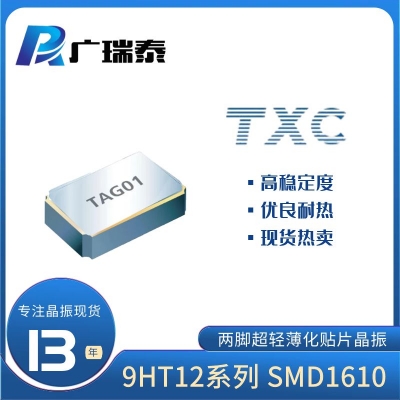 小尺寸无源贴片晶振9HT12-32.768KDZF-T TXC 1.6*1.0mm 32.768K石英晶体
