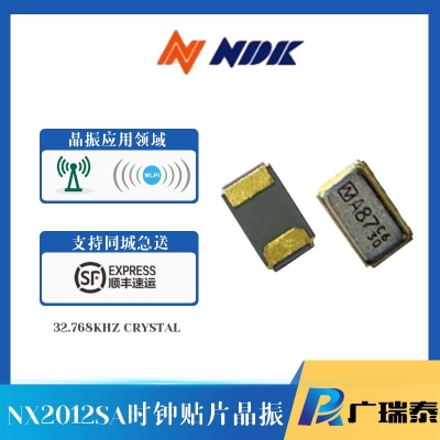 NX2012SA-32.768KHZ-STD-MUB-3（NDK晶振）封装2.0*1.2mm 6PF