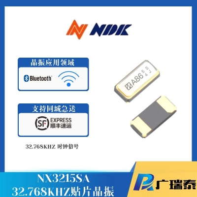 NDK贴片晶振NX3215SA-32.768KHZ-EXS00A-MU00466 12.5PF 20PPM