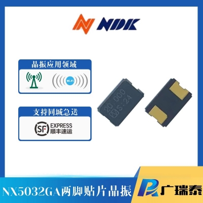 车规贴片晶振NX5032GA-8MHz-STD-CSU-1日本电波NDK原装